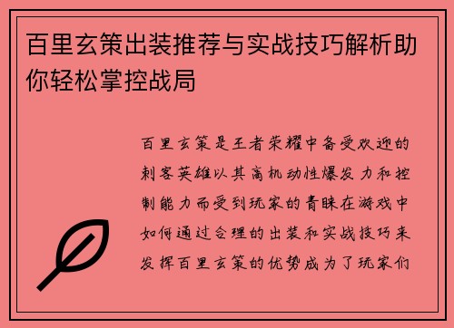 百里玄策出装推荐与实战技巧解析助你轻松掌控战局