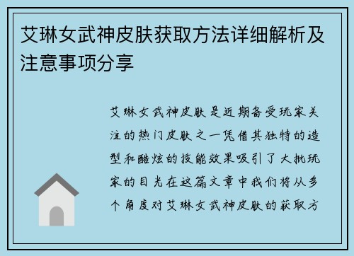 艾琳女武神皮肤获取方法详细解析及注意事项分享